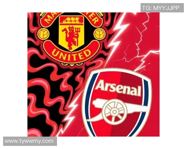 曼联与阿森纳即将对决球迷热议两队近期状态与战术分析